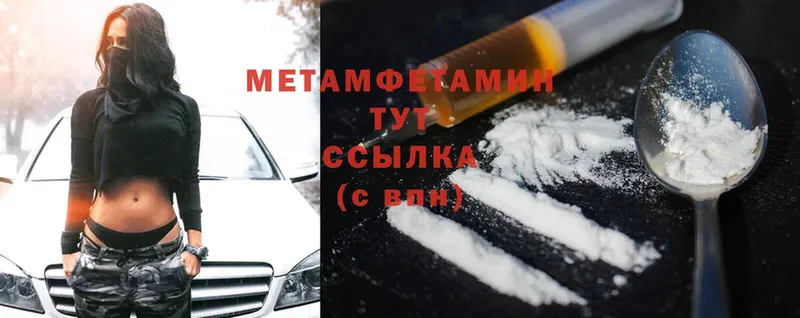 Первитин Methamphetamine  Челябинск 